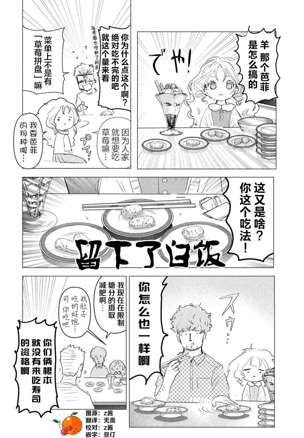 舞冰的祈愿 第3.5话 第11页