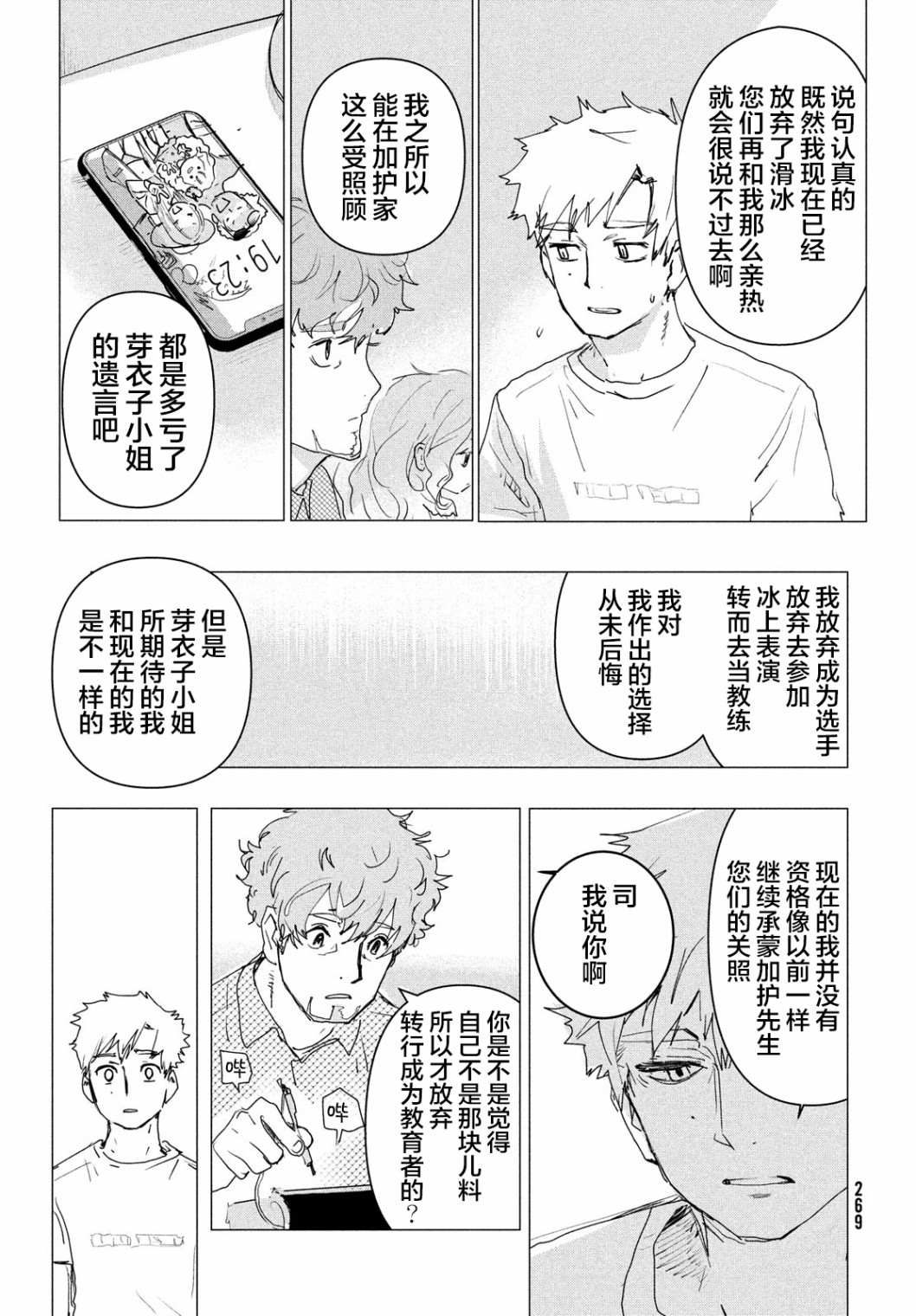 舞冰的祈愿 第3.5话 第12页