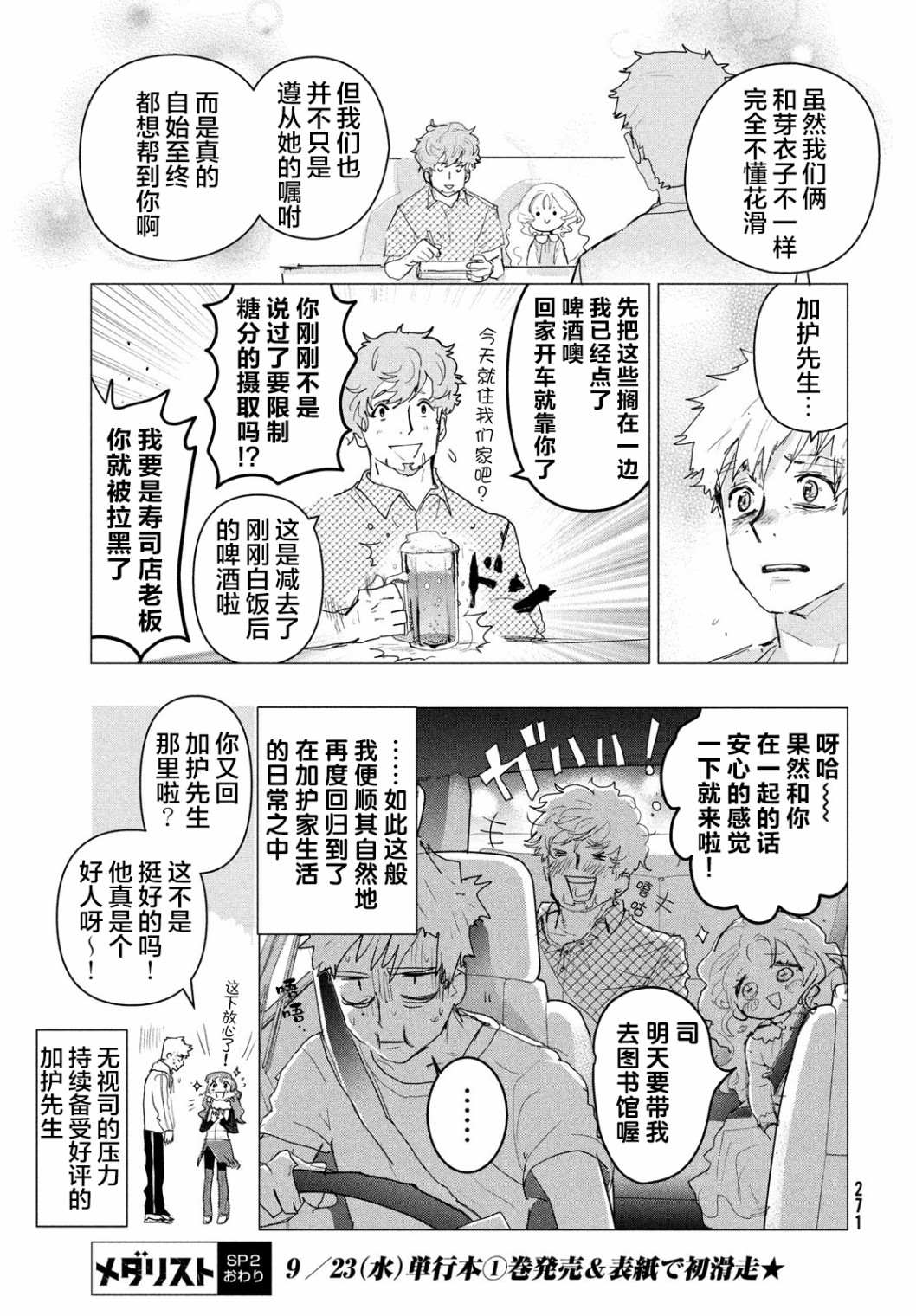 舞冰的祈愿 第3.5话 第14页