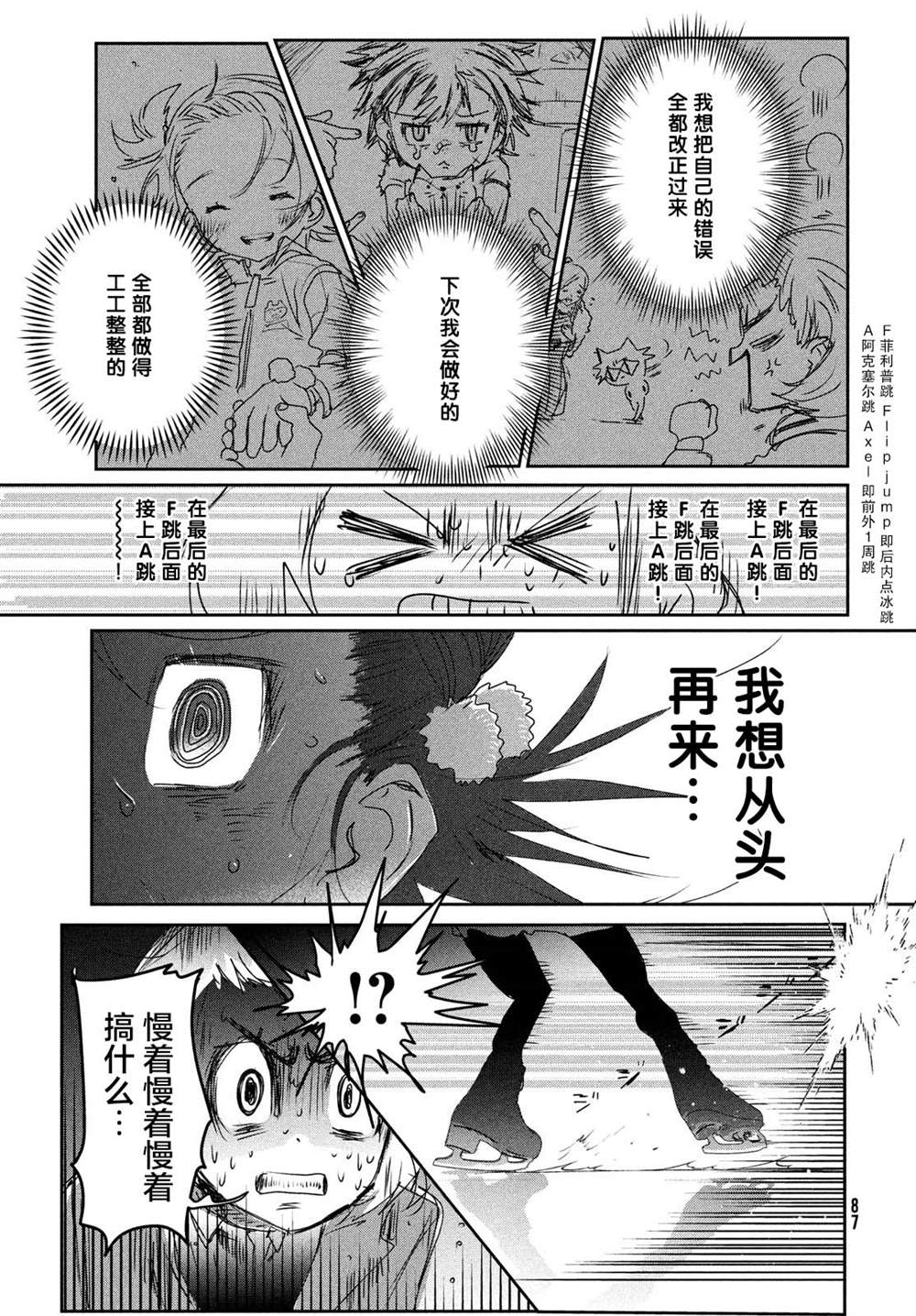 舞冰的祈愿 第5话 第11页