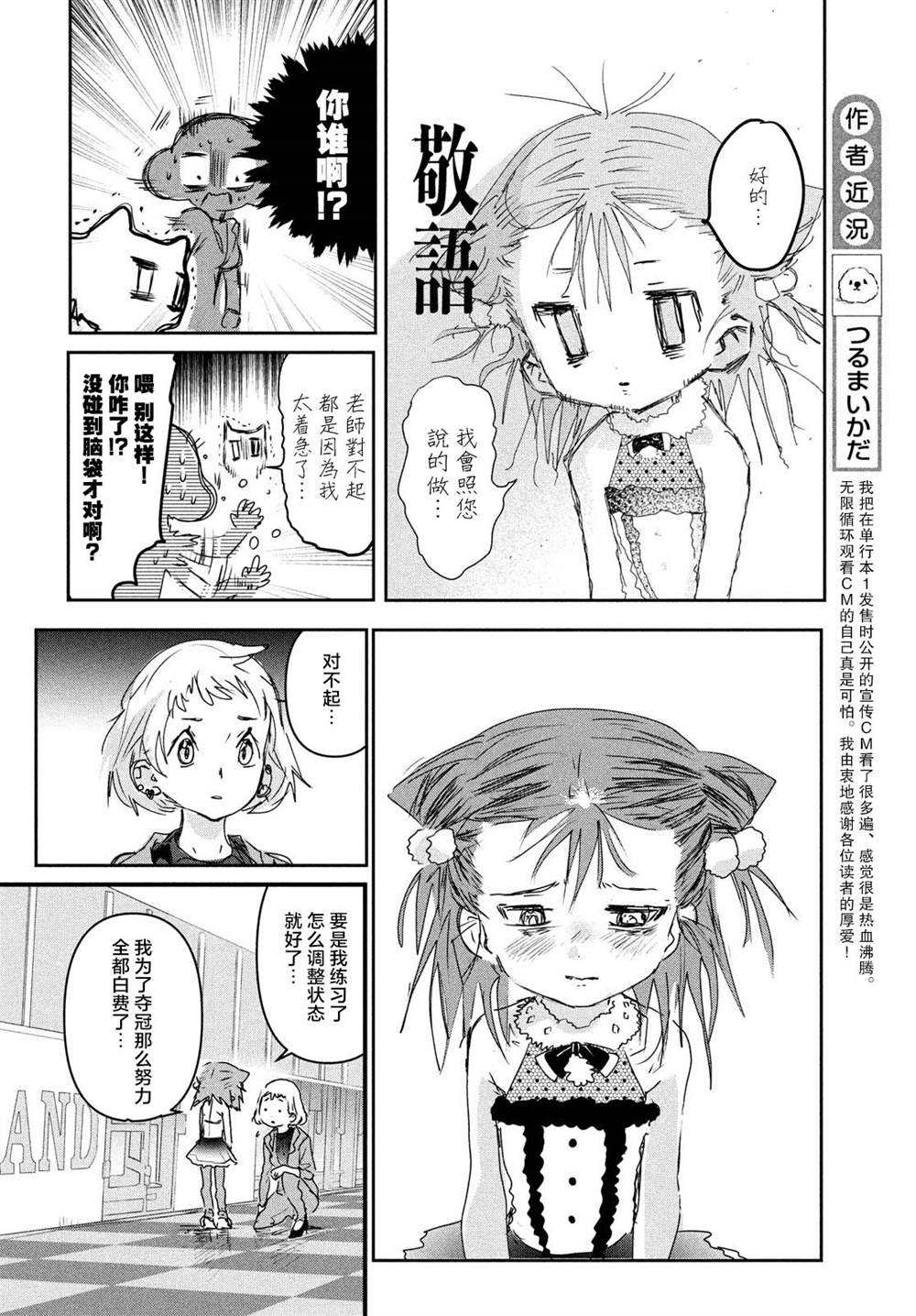 舞冰的祈愿 第5话 第14页