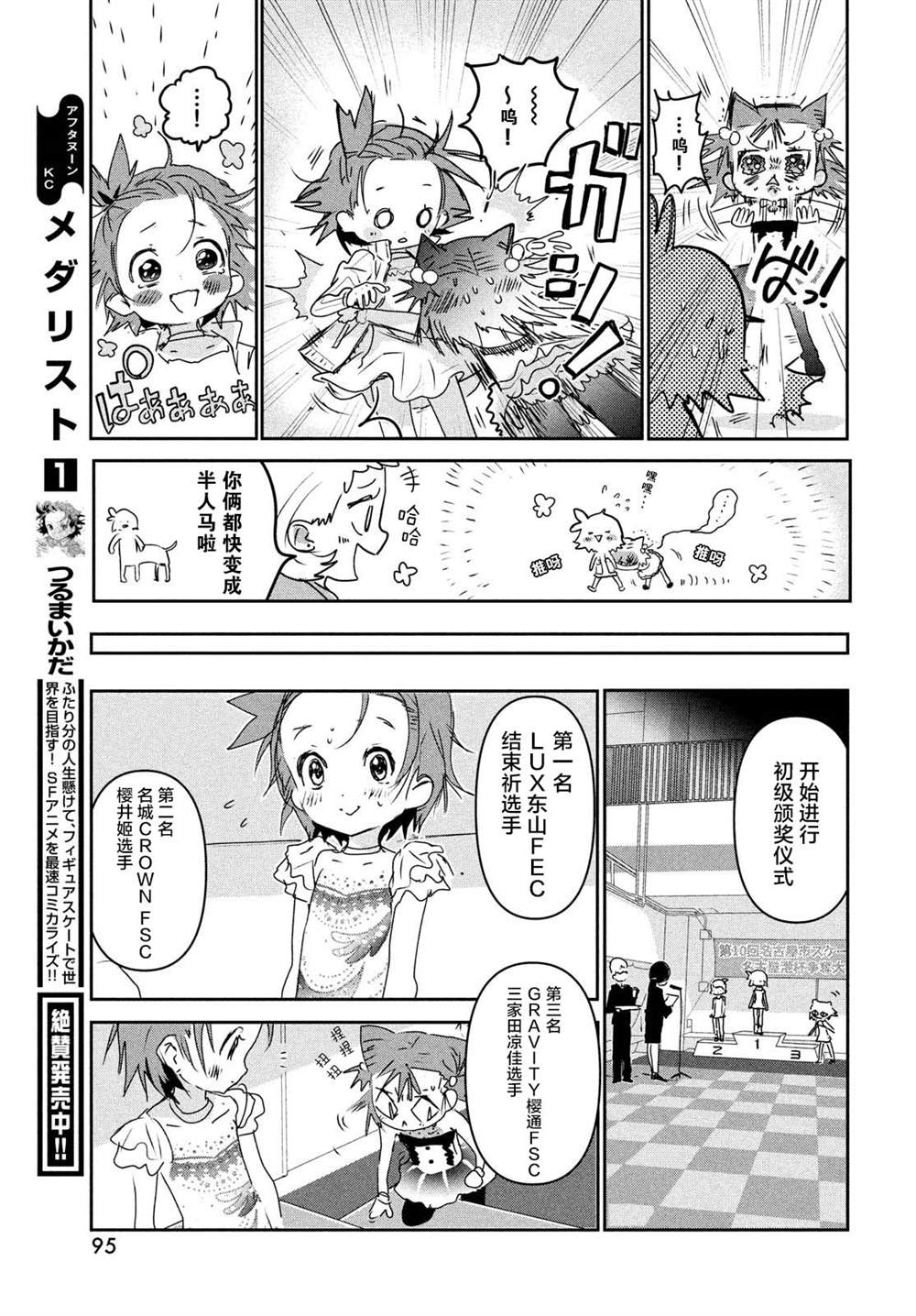 舞冰的祈愿 第5话 第19页