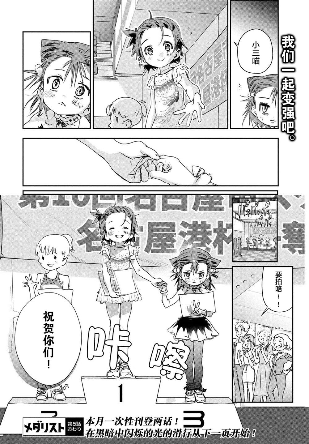 舞冰的祈愿 第5话 第20页