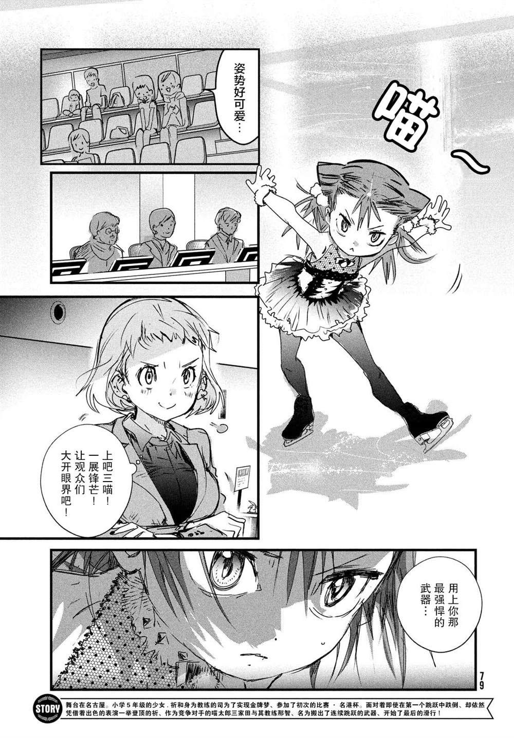 舞冰的祈愿 第5话 第3页