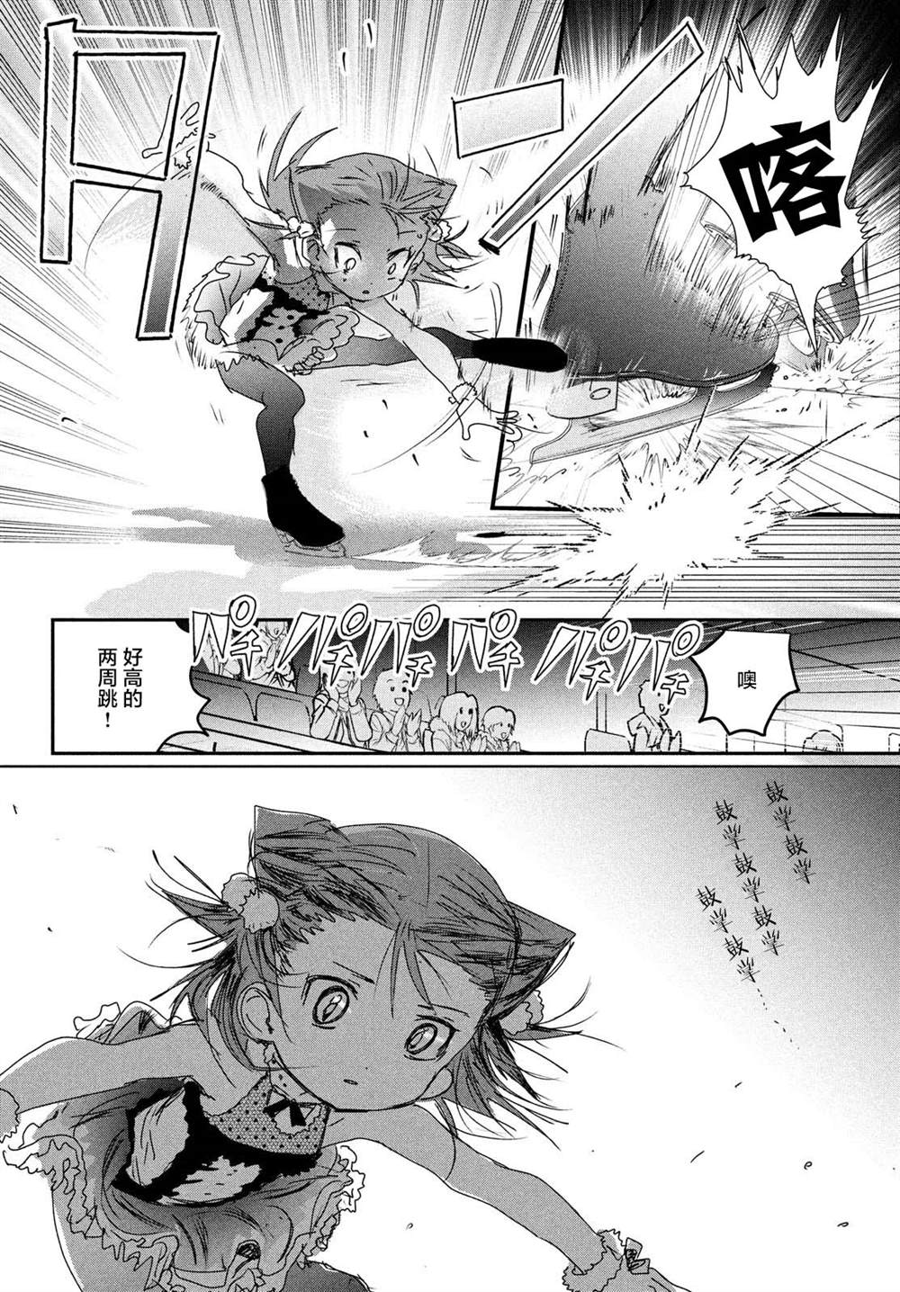 舞冰的祈愿 第5话 第8页