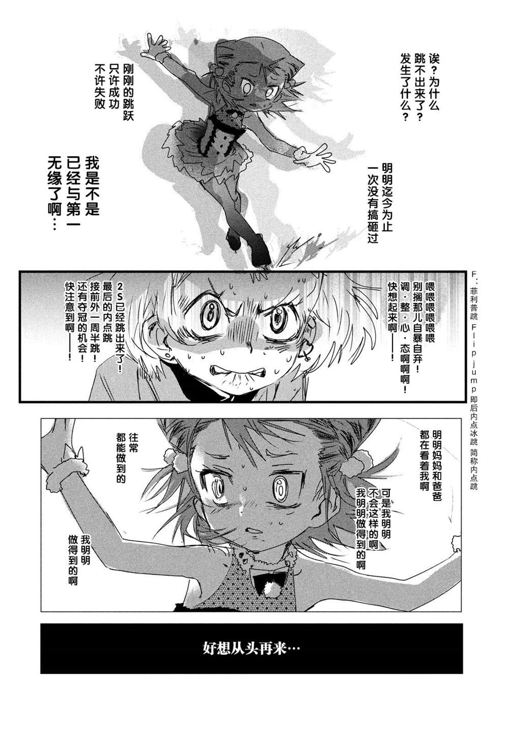 舞冰的祈愿 第5话 第10页