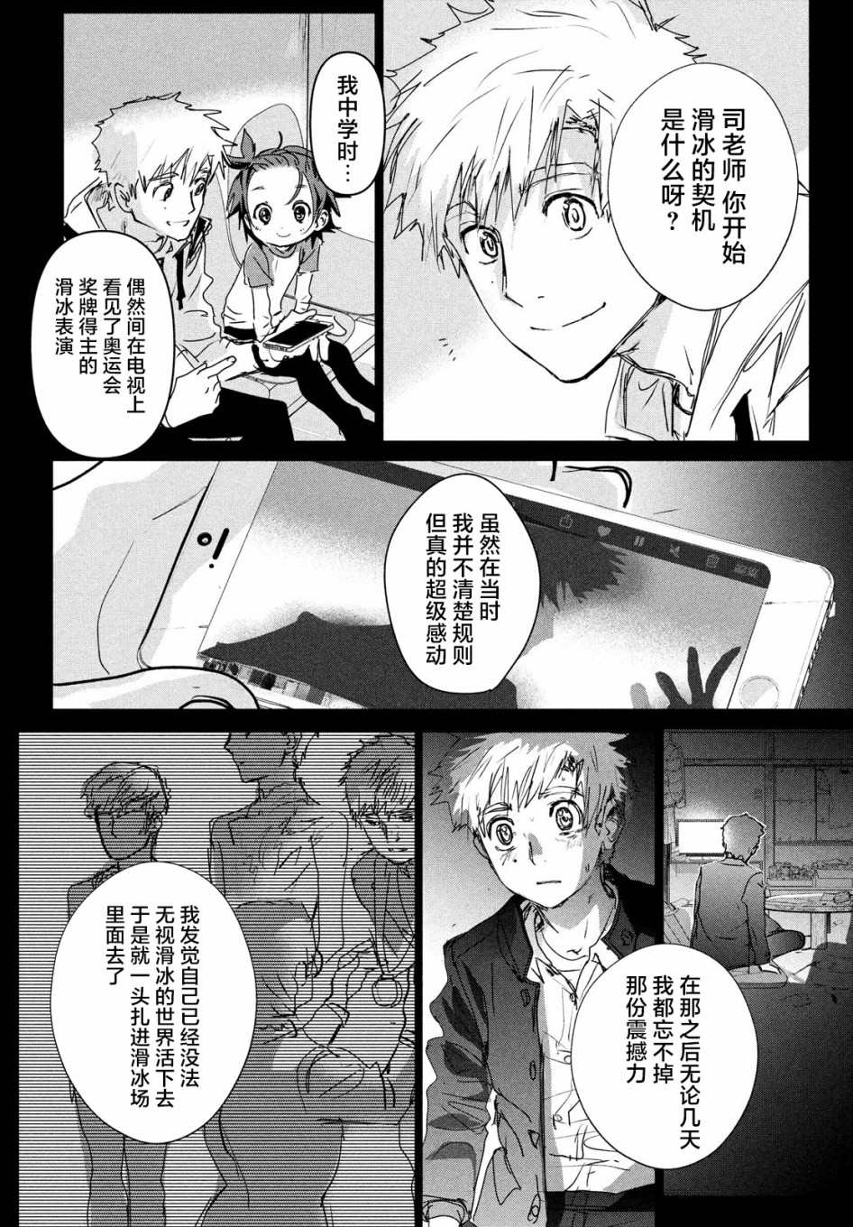 舞冰的祈愿 第6话 第2页