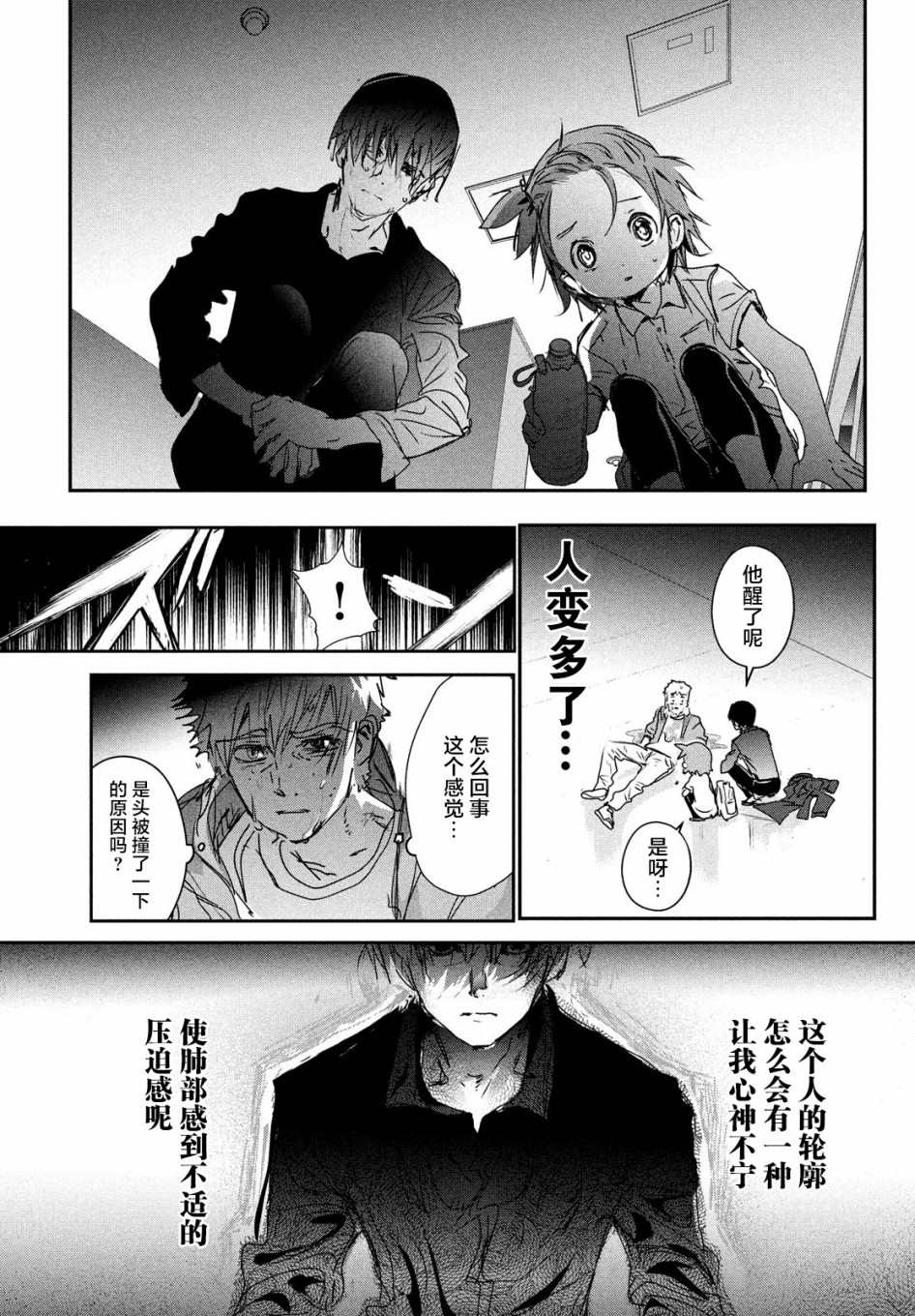 舞冰的祈愿 第6话 第21页