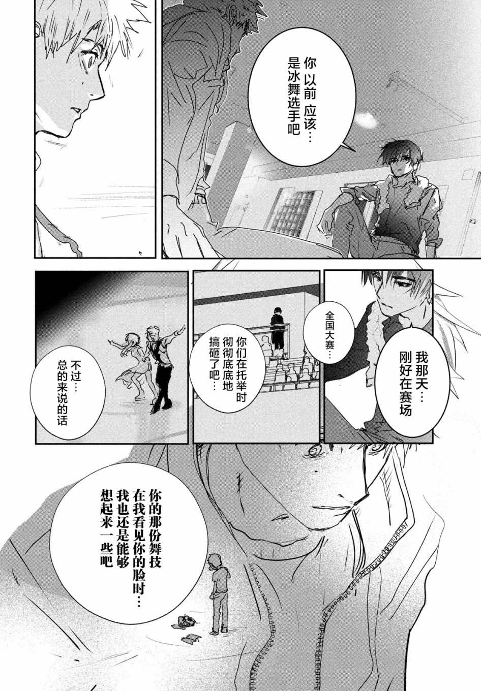 舞冰的祈愿 第6话 第24页