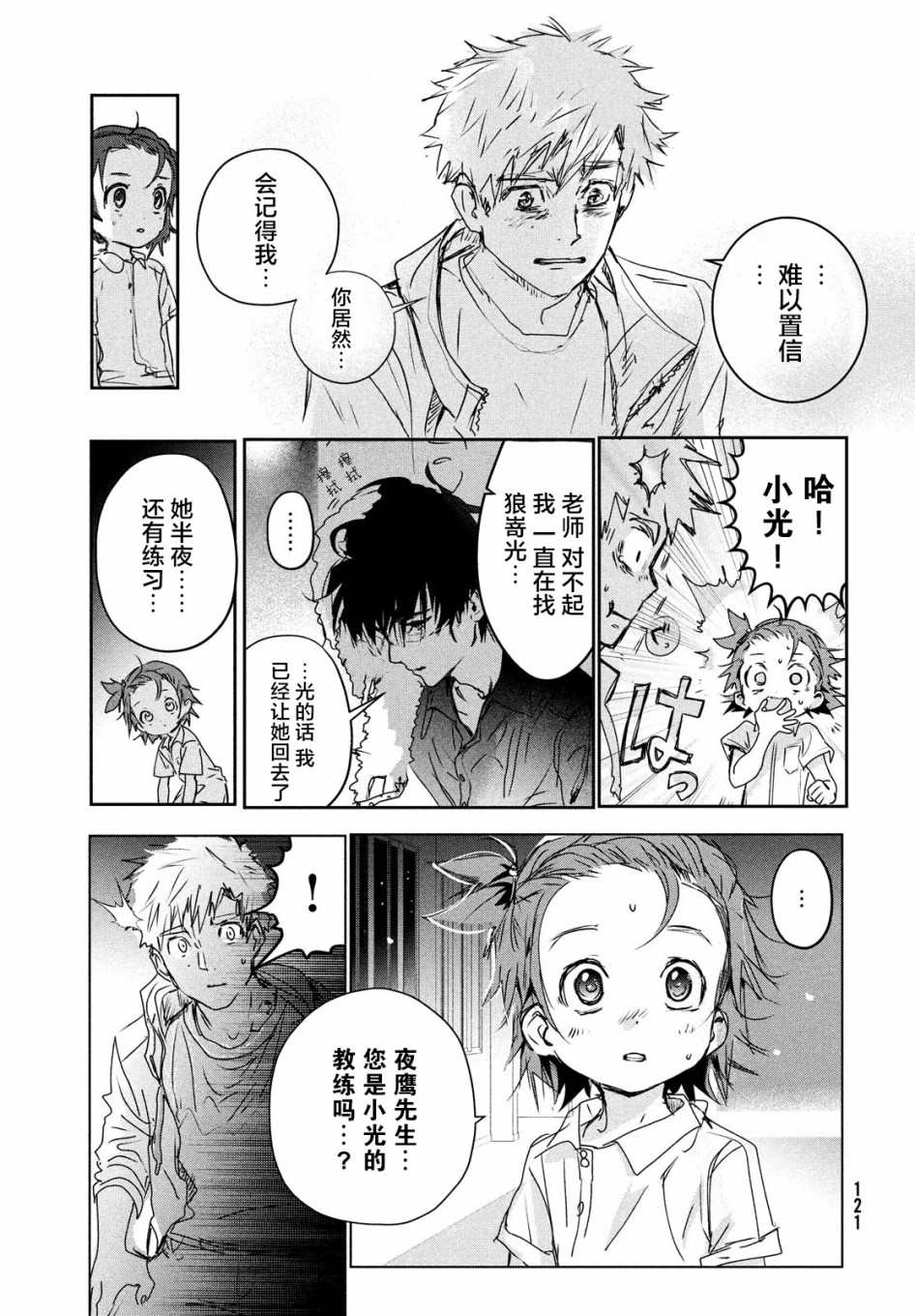 舞冰的祈愿 第6话 第25页
