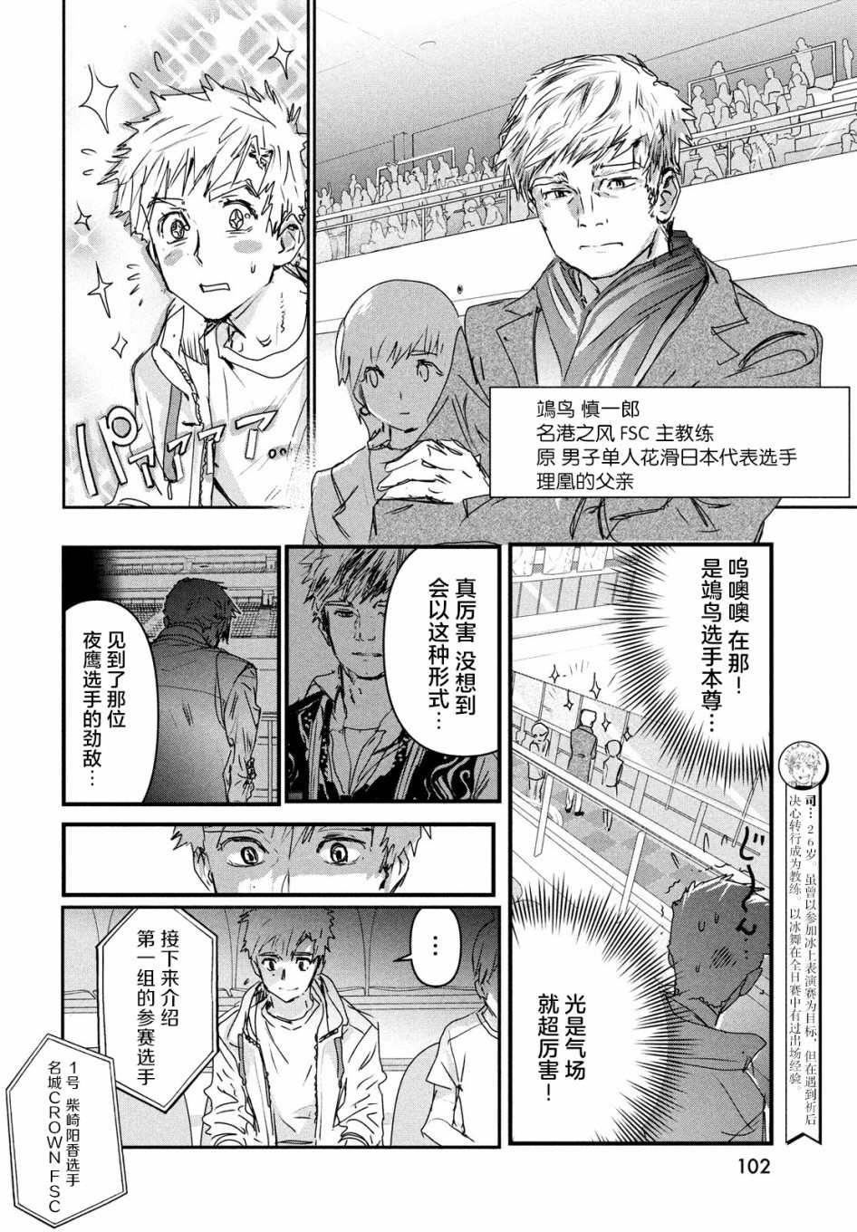 舞冰的祈愿 第6话 第6页