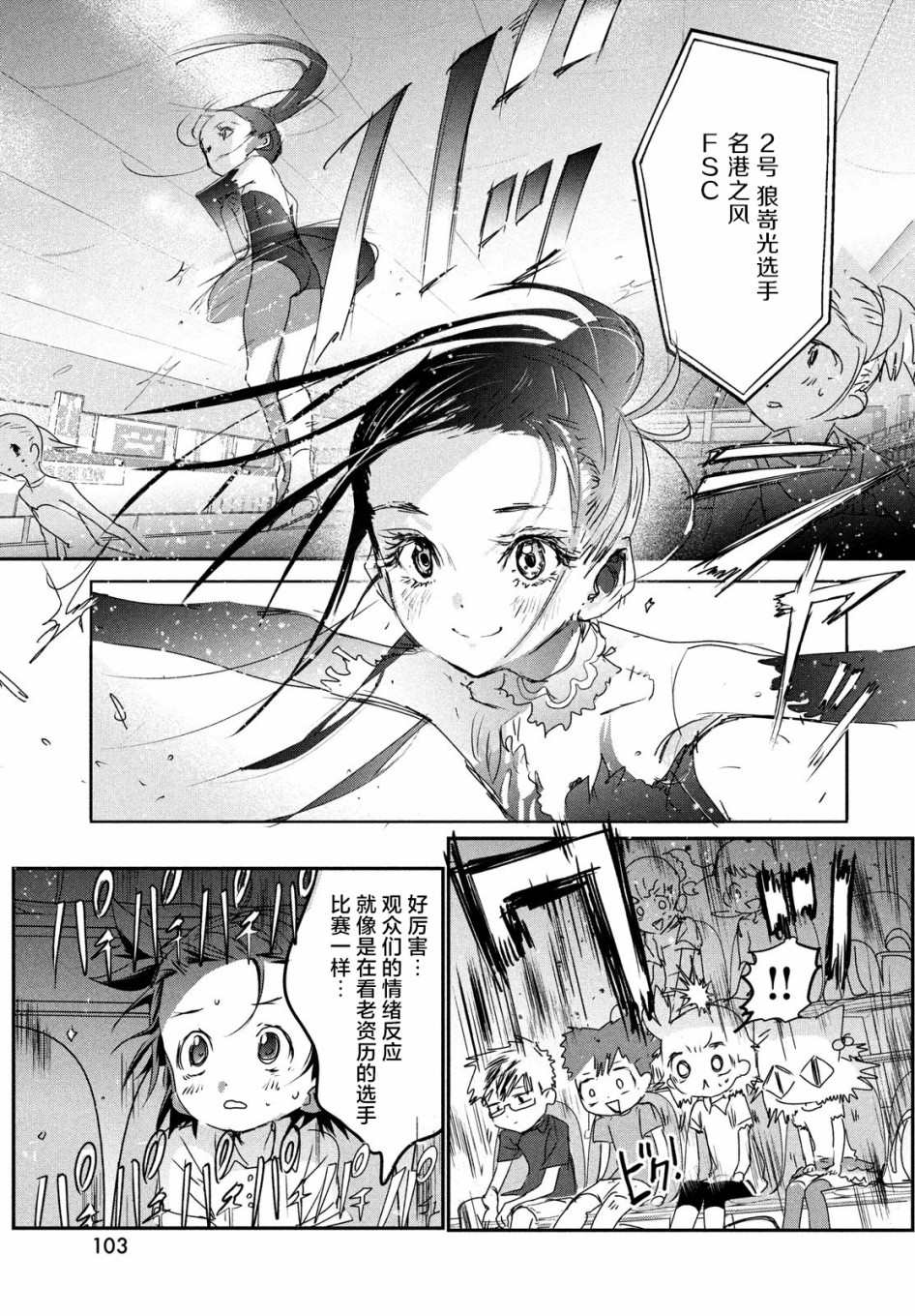 舞冰的祈愿 第6话 第7页