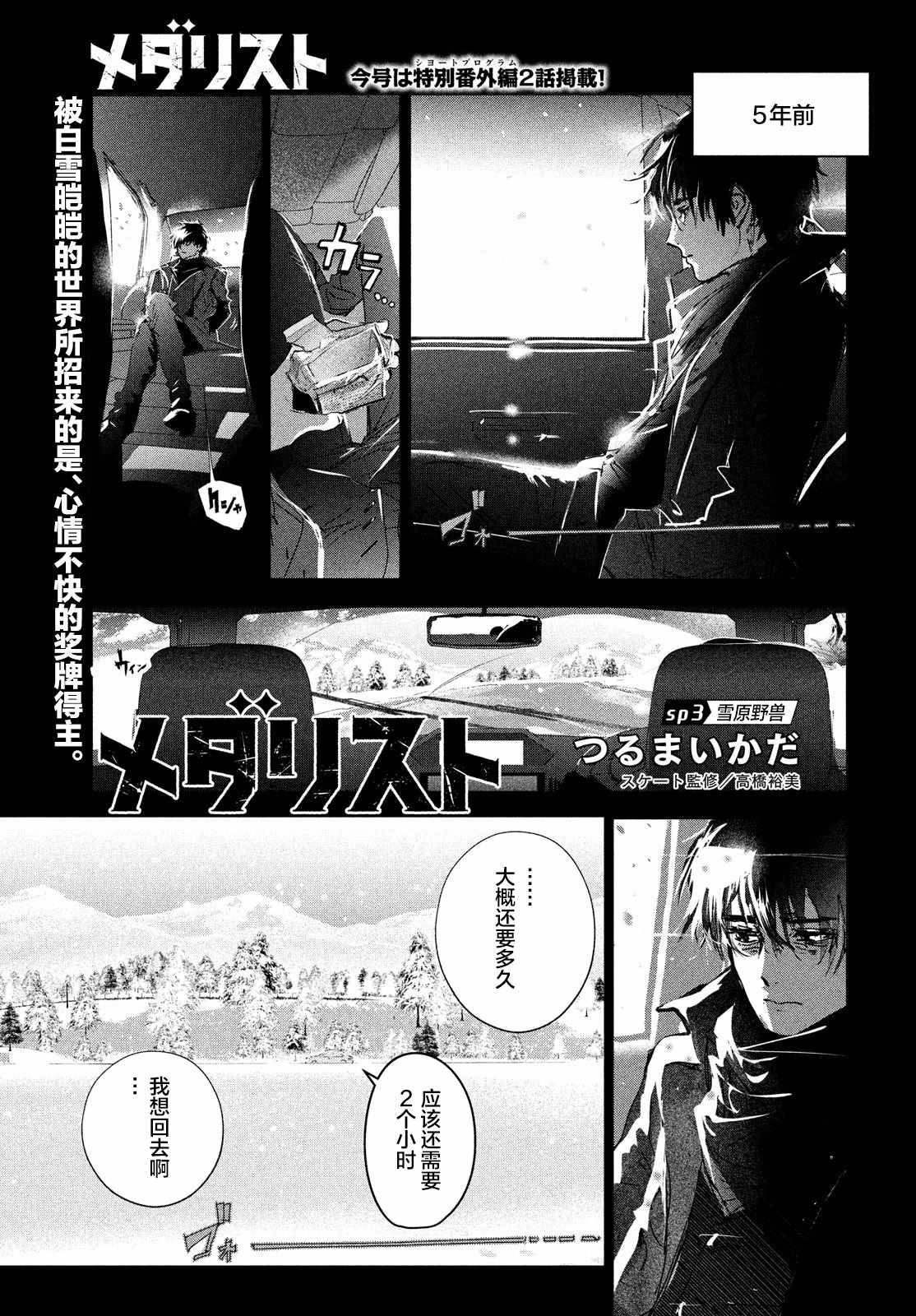 舞冰的祈愿 第6.5话 第1页