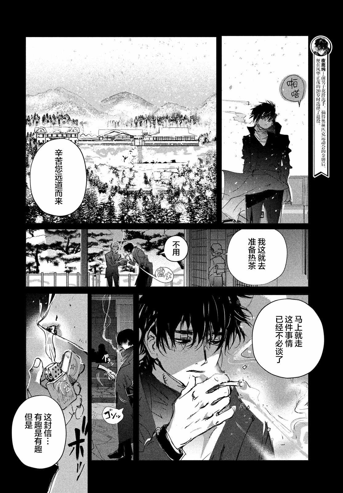 舞冰的祈愿 第6.5话 第2页