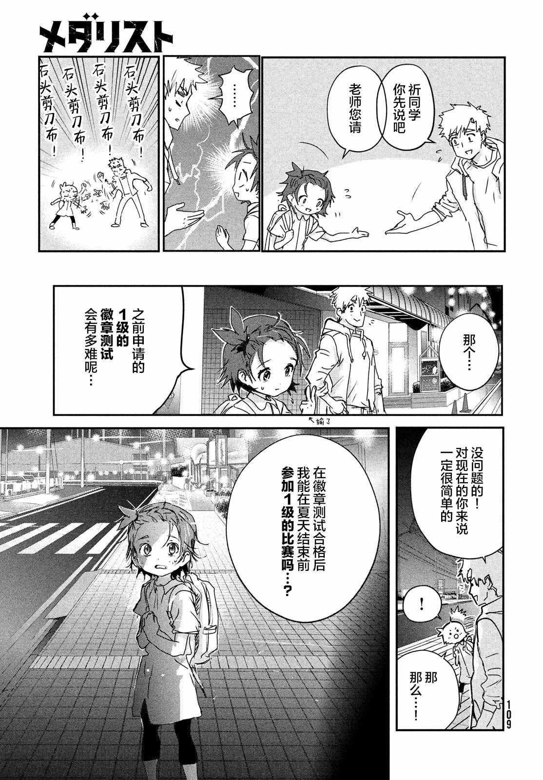 舞冰的祈愿 第6.5话 第11页