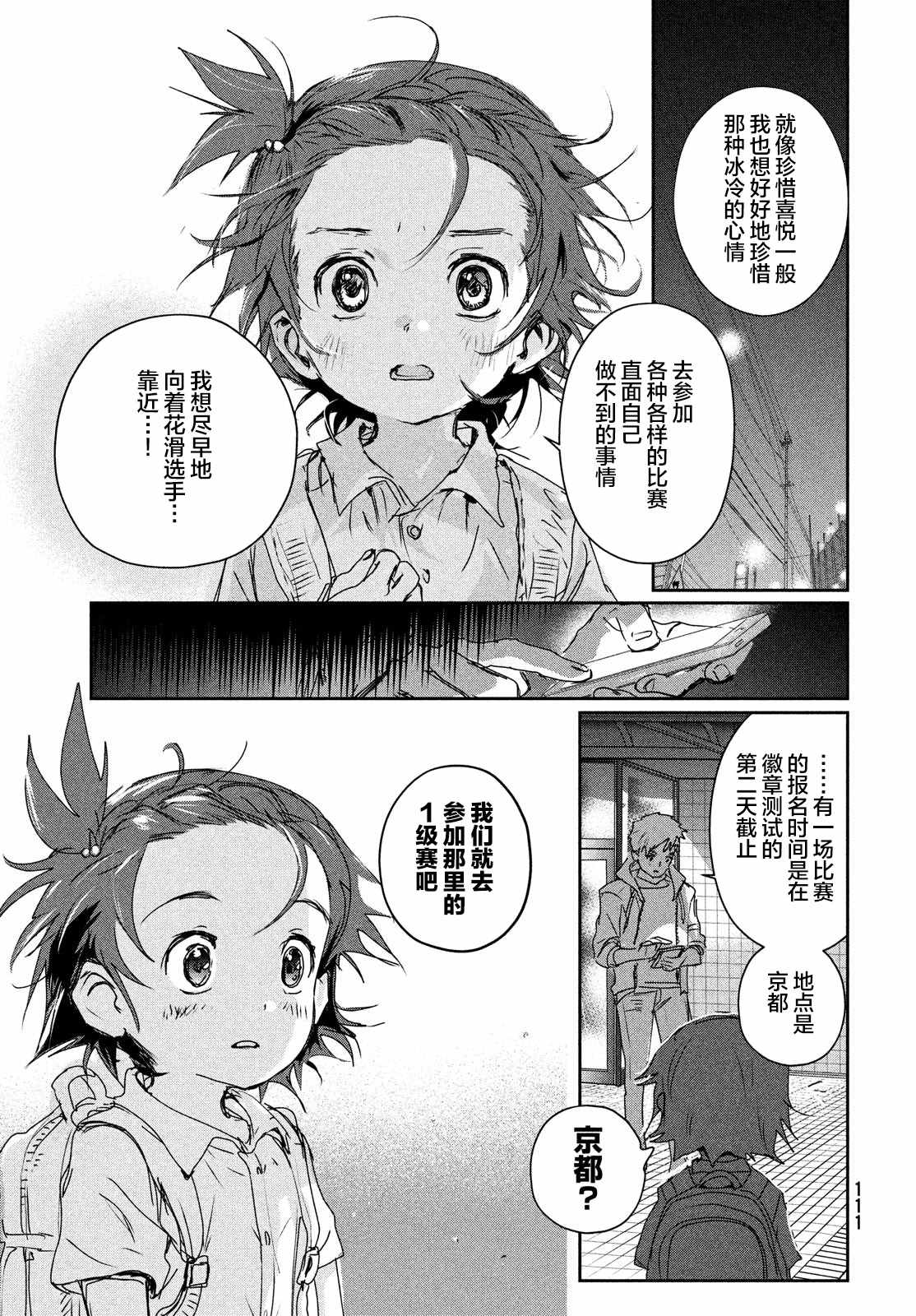 舞冰的祈愿 第6.5话 第13页