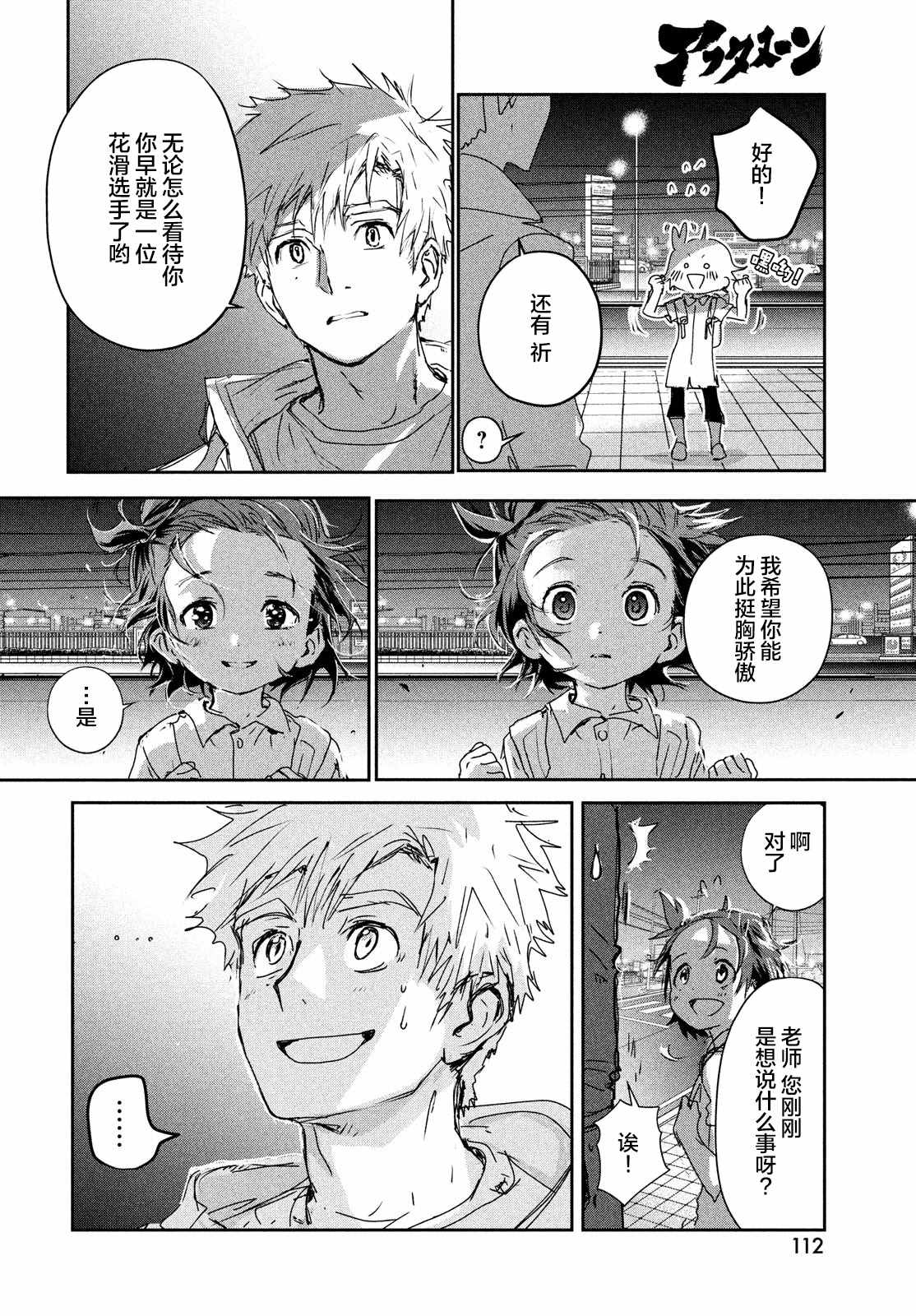 舞冰的祈愿 第6.5话 第14页