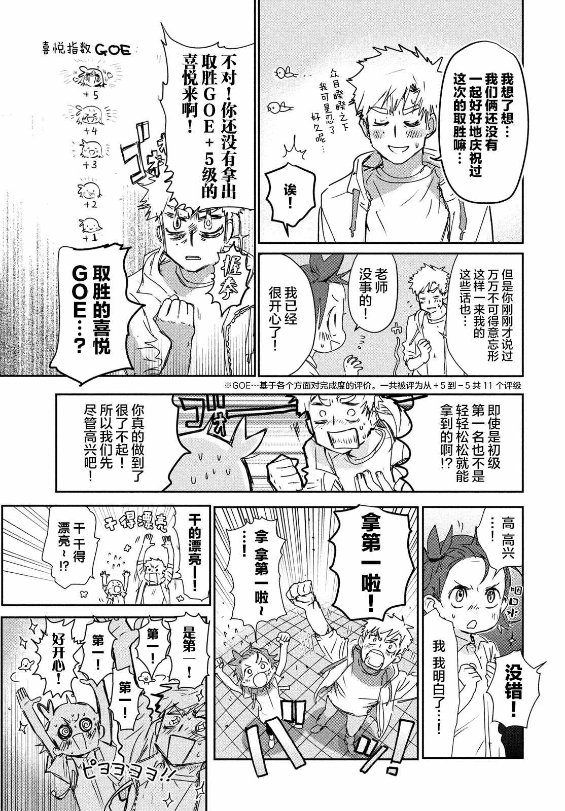 舞冰的祈愿 第6.5话 第15页