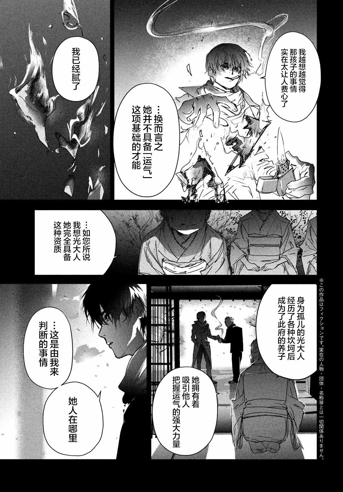 舞冰的祈愿 第6.5话 第3页
