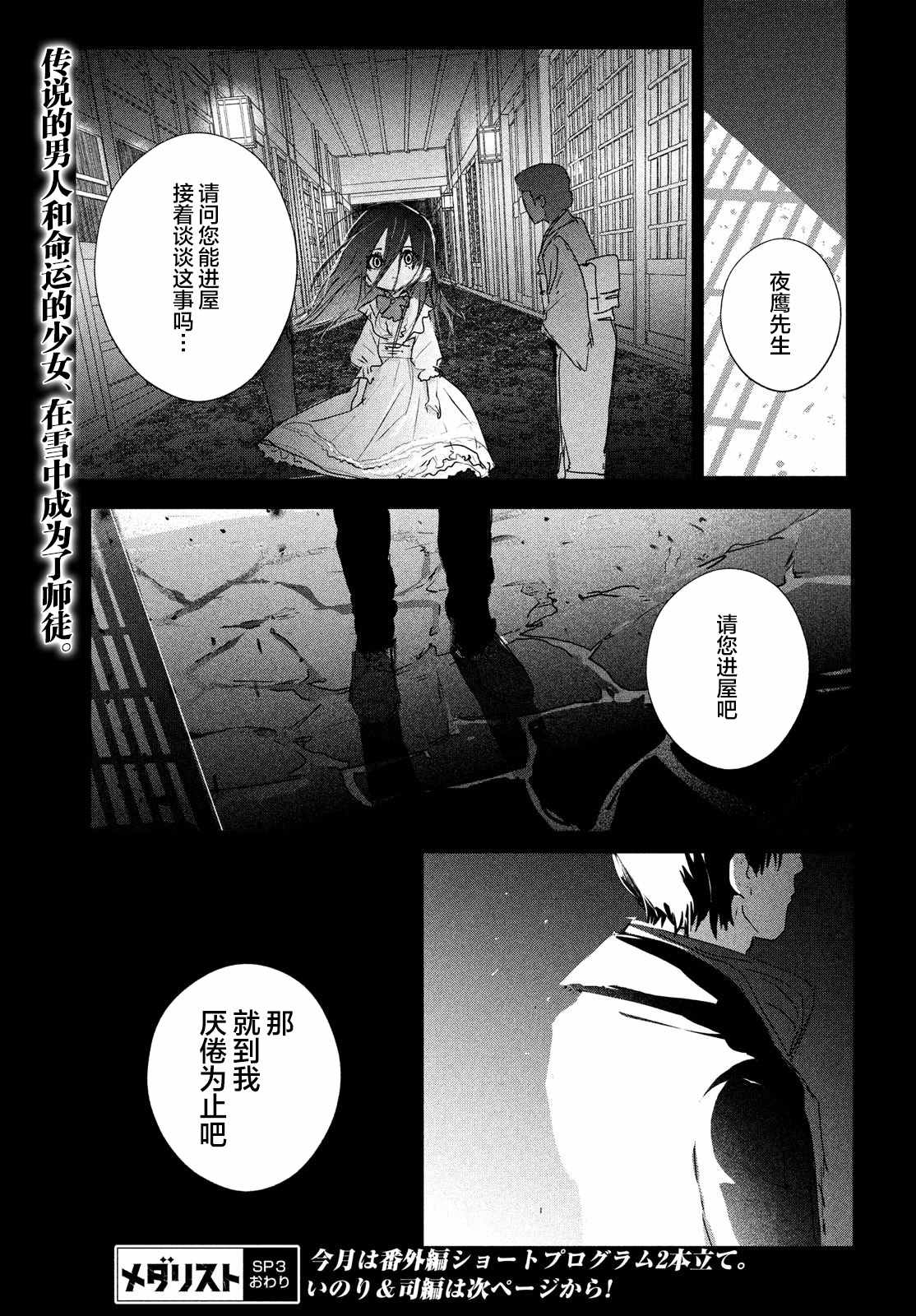 舞冰的祈愿 第6.5话 第9页