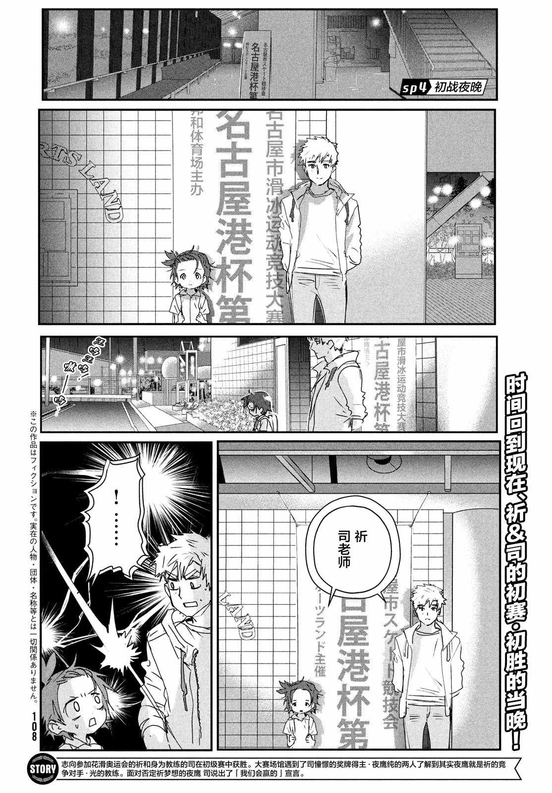 舞冰的祈愿 第6.5话 第10页