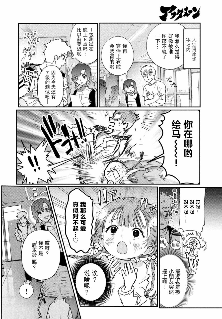舞冰的祈愿 第7话 第14页
