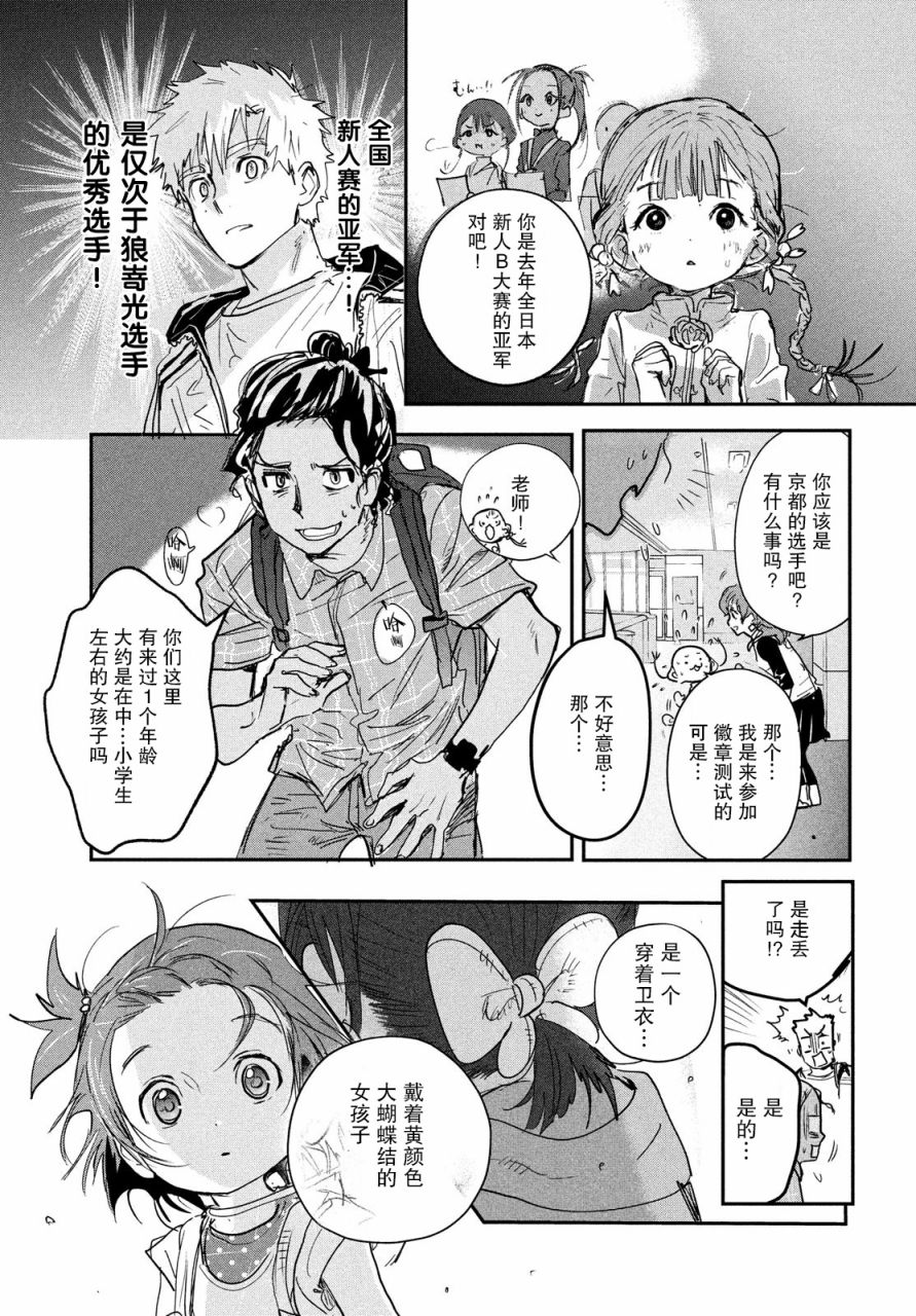舞冰的祈愿 第7话 第15页