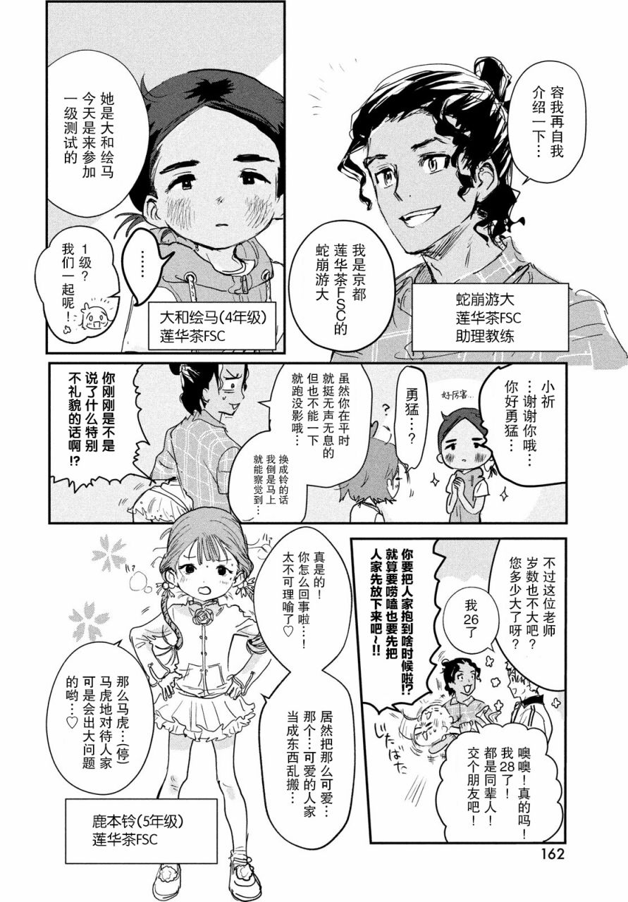 舞冰的祈愿 第7话 第18页