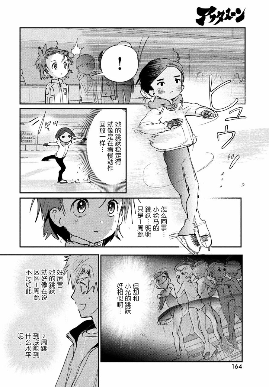 舞冰的祈愿 第7话 第20页
