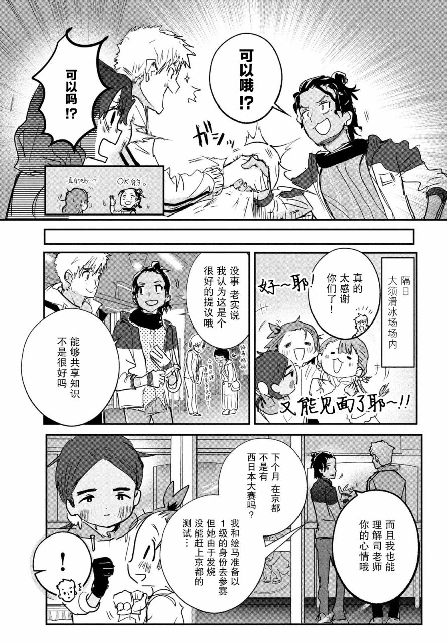 舞冰的祈愿 第7话 第23页