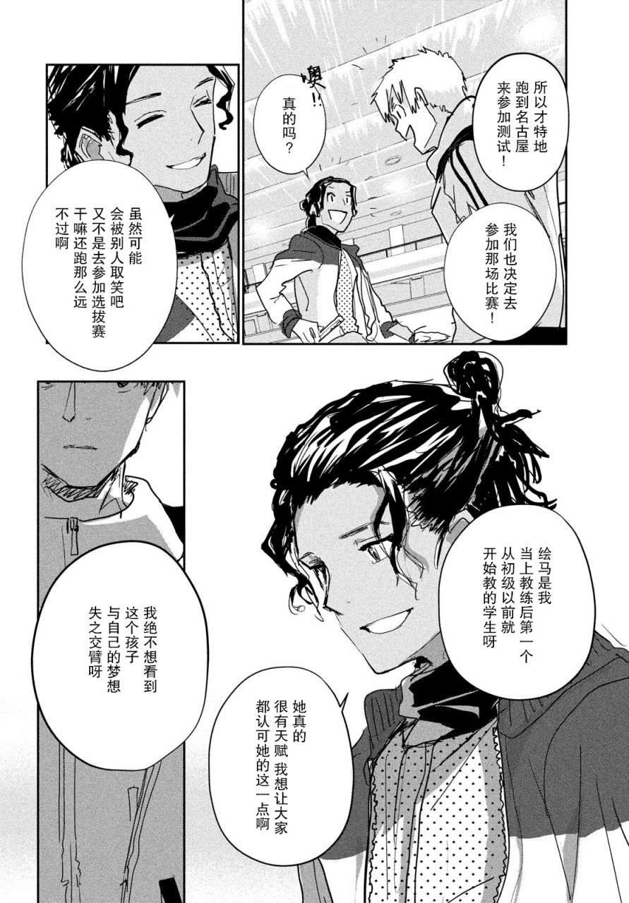 舞冰的祈愿 第7话 第24页
