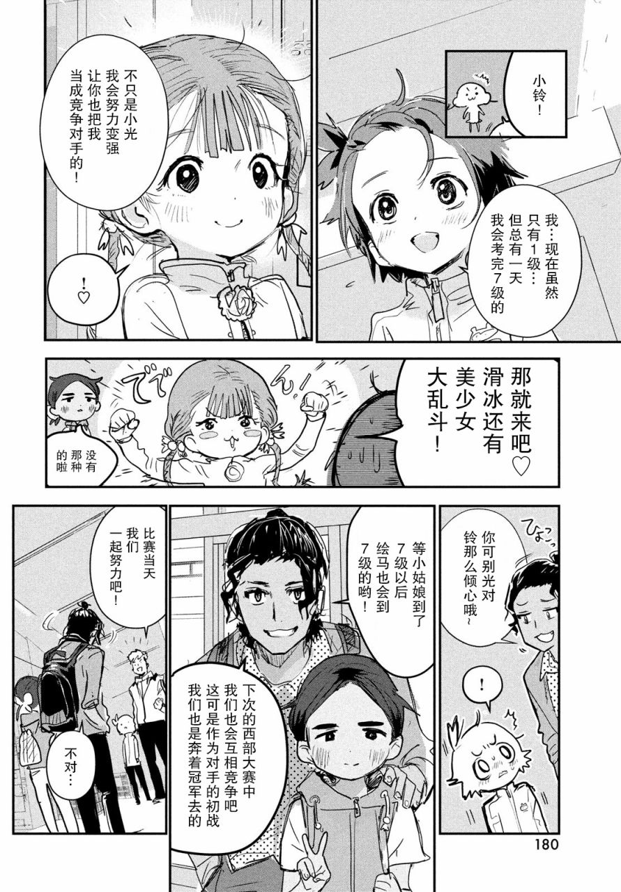 舞冰的祈愿 第7话 第36页