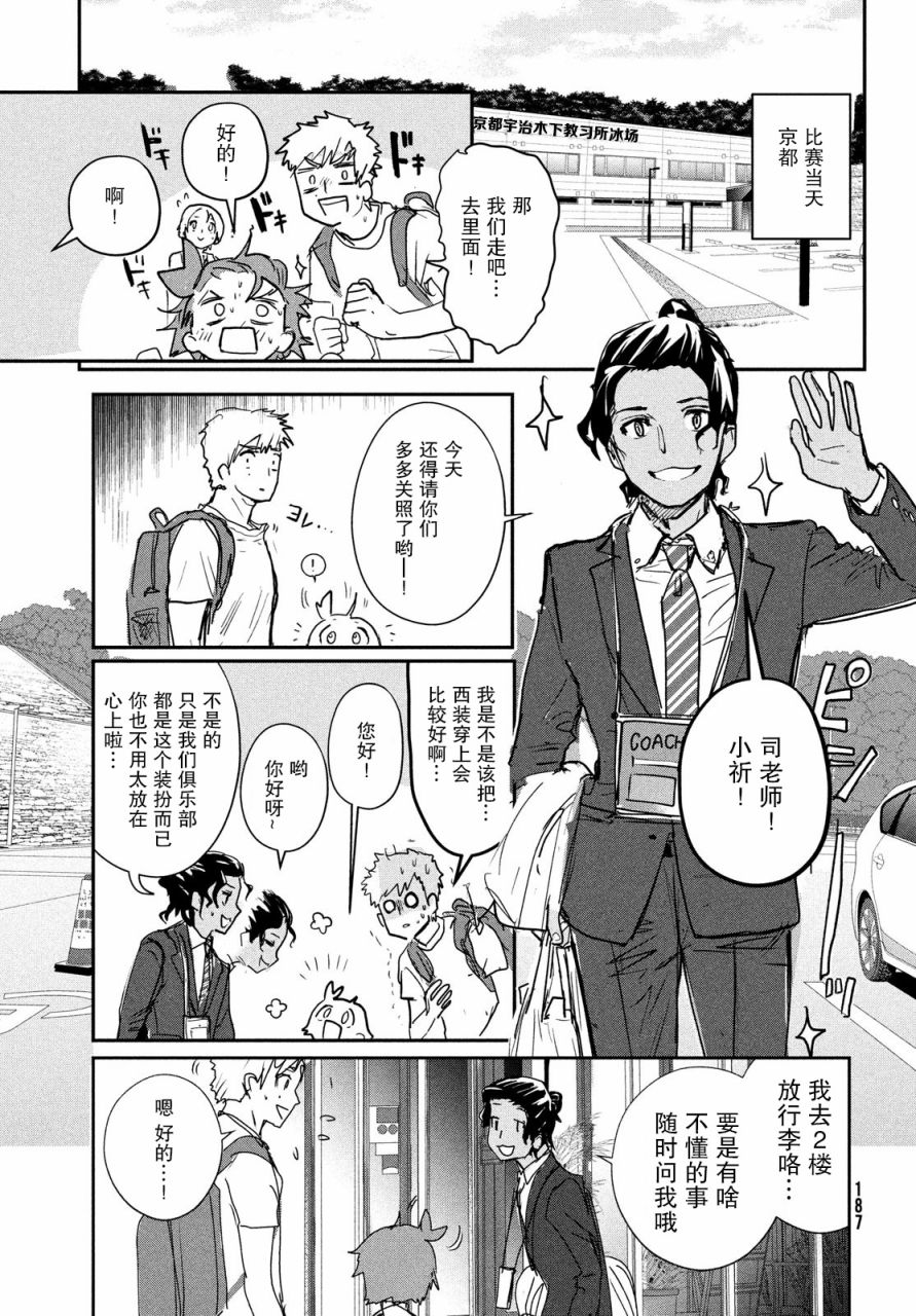 舞冰的祈愿 第7话 第43页