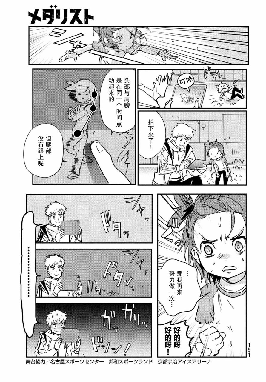 舞冰的祈愿 第7话 第7页