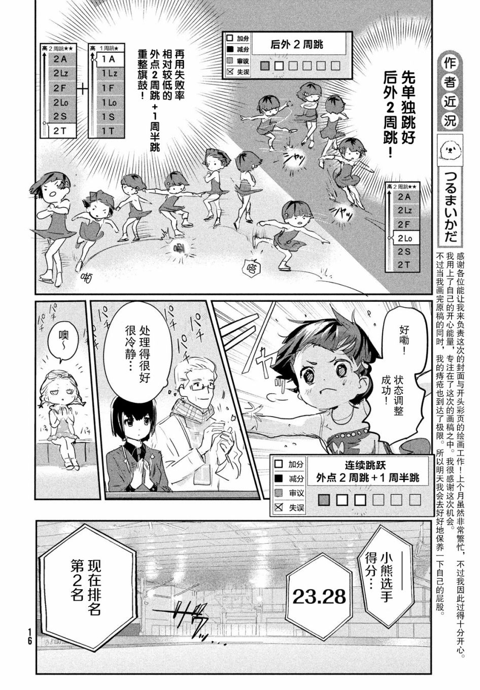 舞冰的祈愿 第9话 第14页
