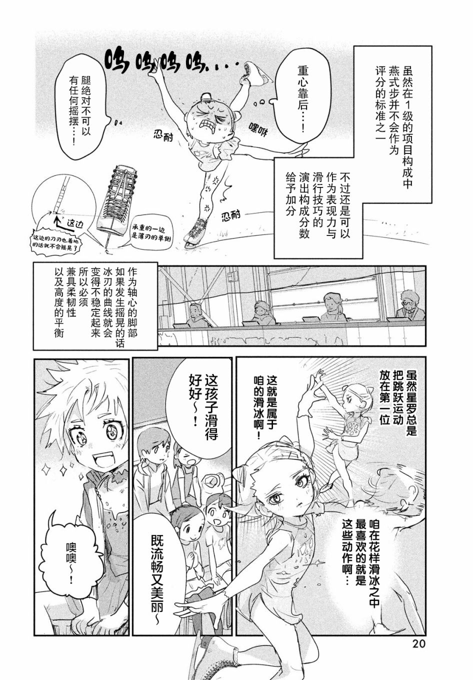 舞冰的祈愿 第9话 第18页