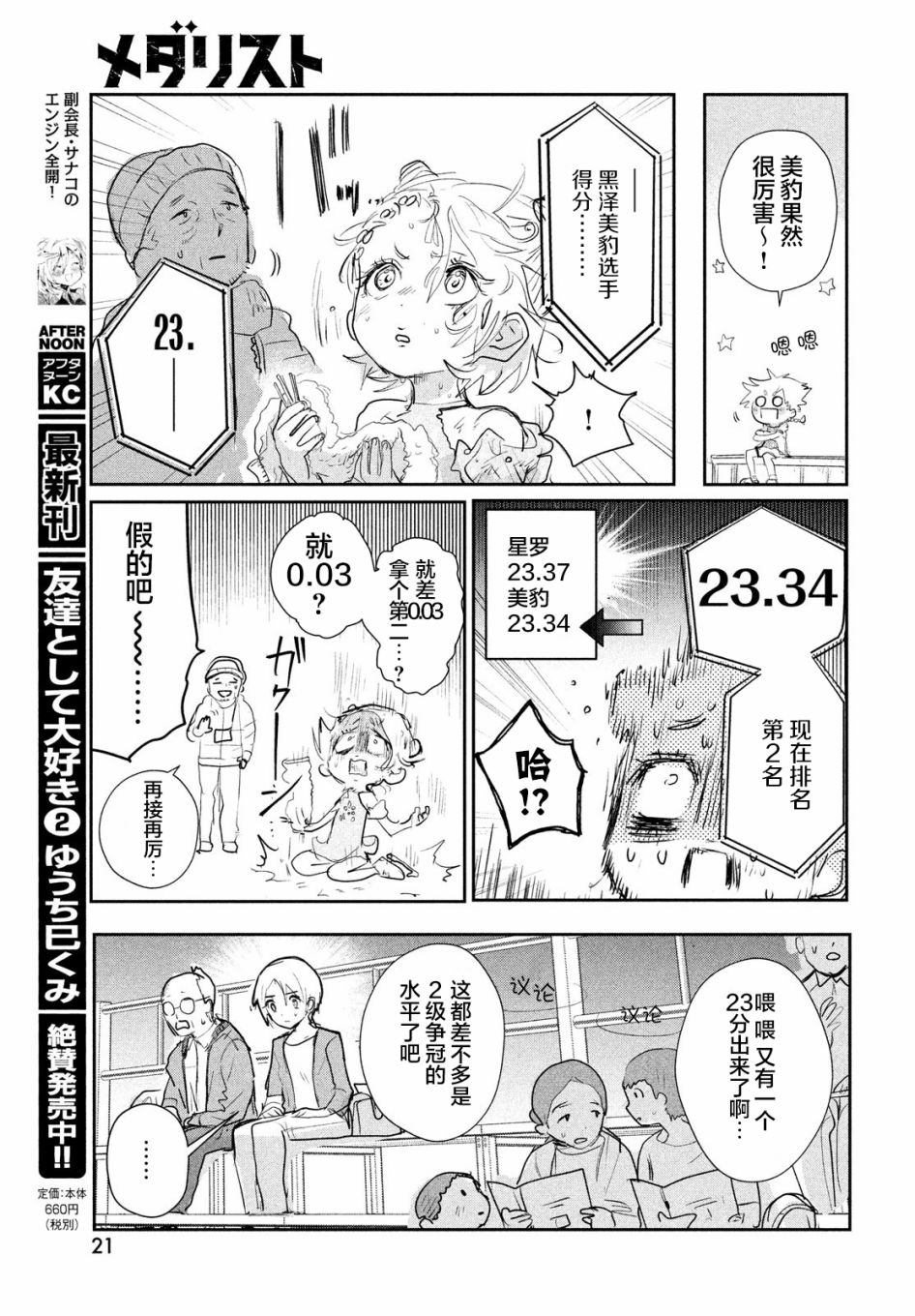 舞冰的祈愿 第9话 第19页