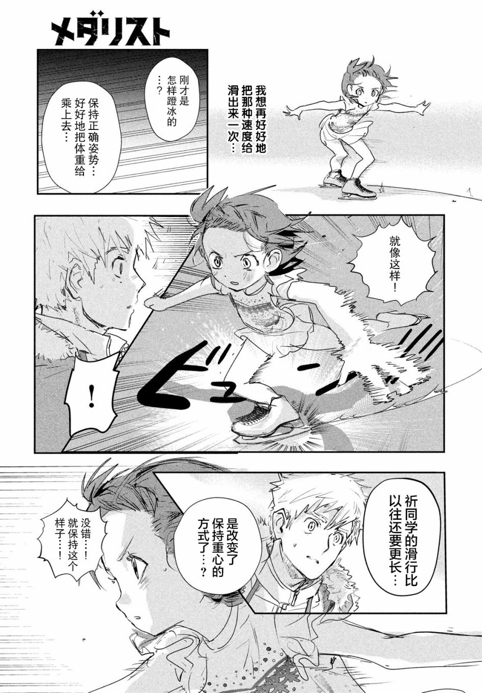 舞冰的祈愿 第9话 第29页
