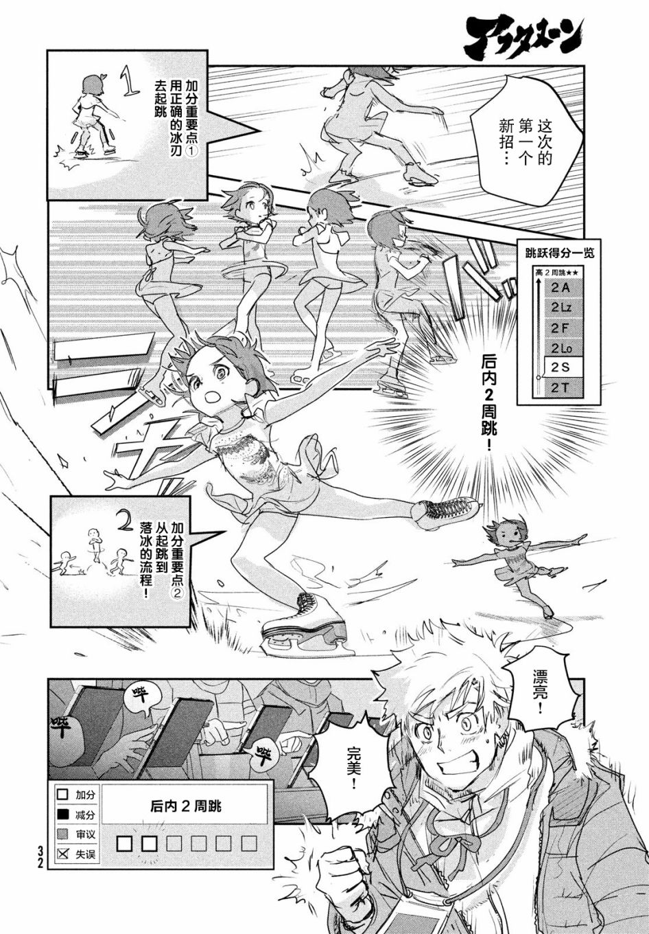 舞冰的祈愿 第9话 第30页