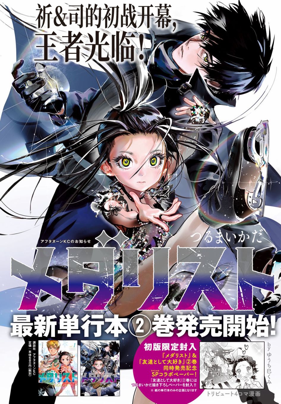 舞冰的祈愿 第9话 第4页