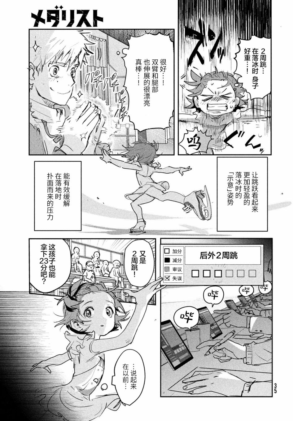 舞冰的祈愿 第9话 第33页