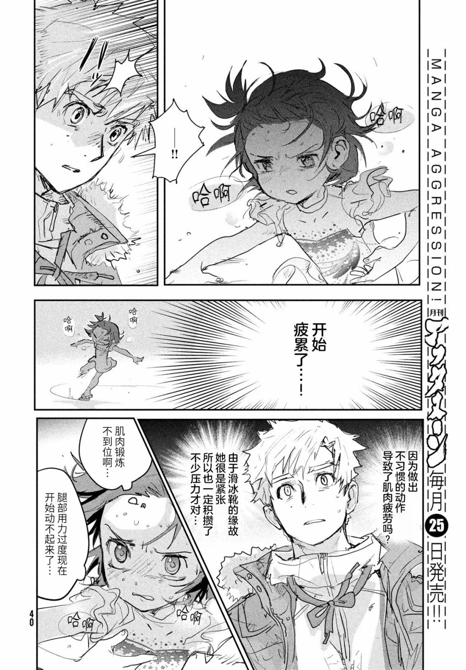 舞冰的祈愿 第9话 第38页