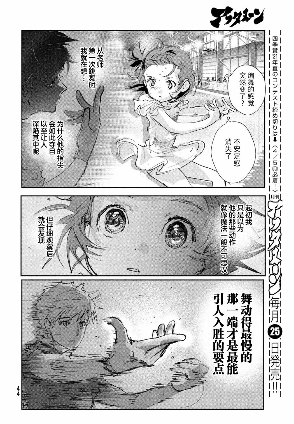 舞冰的祈愿 第9话 第42页