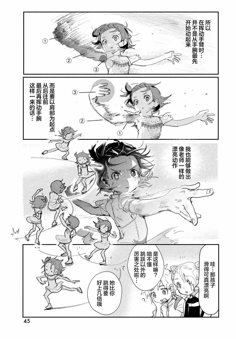 舞冰的祈愿 第9话 第43页