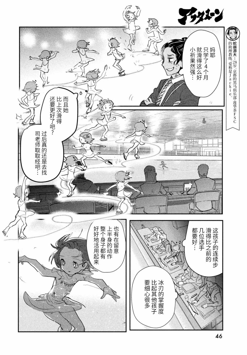 舞冰的祈愿 第9话 第44页