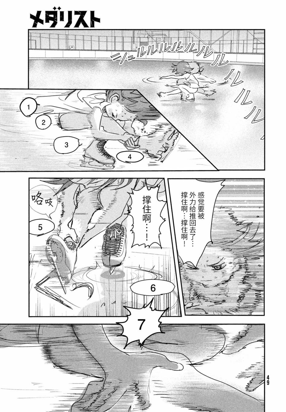 舞冰的祈愿 第9话 第47页
