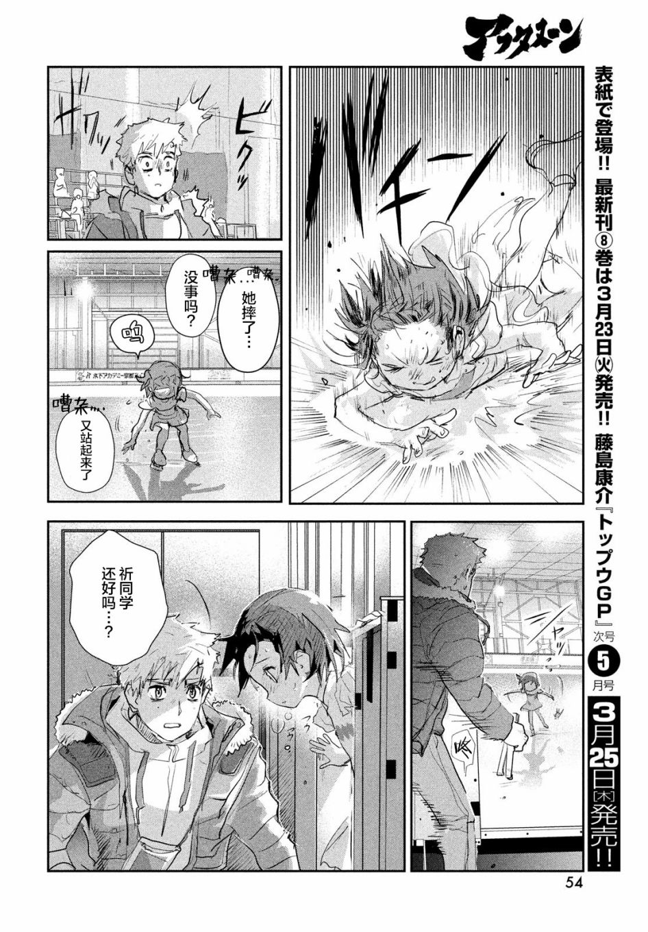 舞冰的祈愿 第9话 第52页