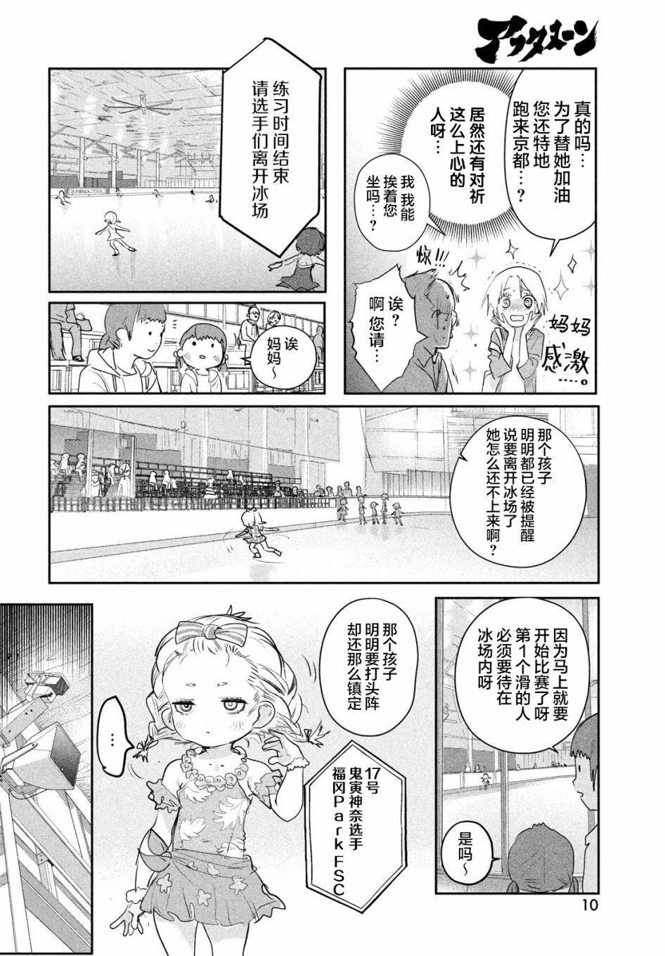 舞冰的祈愿 第9话 第8页