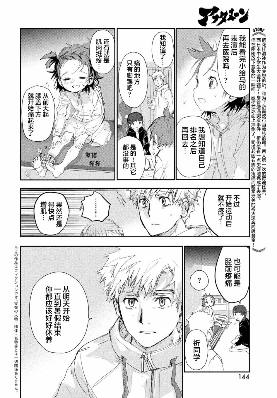 舞冰的祈愿 第10话 第2页