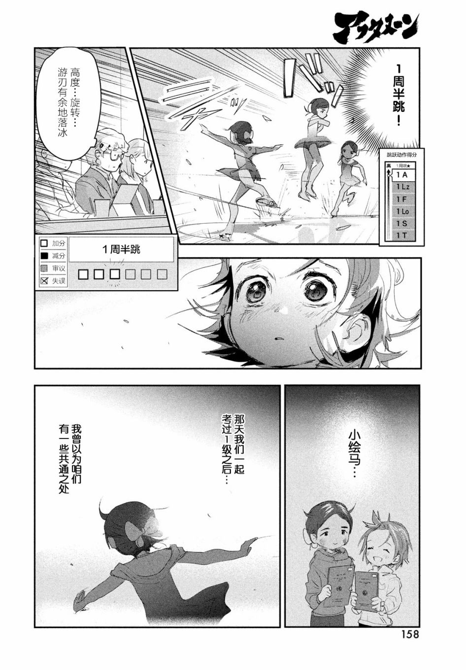 舞冰的祈愿 第10话 第16页